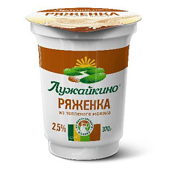 Ряженка 2,5% ТМ Лужайкино 370гр/12шт СТАКАН