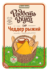 Сыр Рыжий Чеддер TM Радость вкуса слайсы-интерлив 150гр/10шт