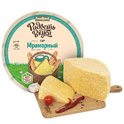 Сыр Мраморный TM Радость вкуса (вес)