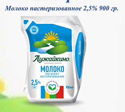 Молоко пастеризованное 2,5% кувшин Лужайкино