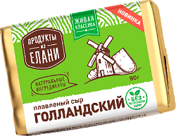 Плавленый сыр Голландский TM Продукты из Елани фольга 90гр/30шт